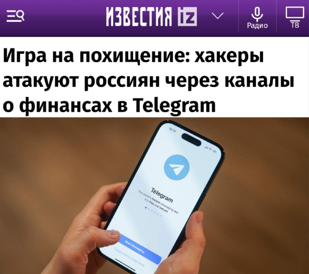 Игра на похищение: хакеры атакуют россиян через каналы о финансах в Telegram»:  Злоумышленники начали использовать новый вирус DarkMe, позволяющий воровать  данные - Лента новостей Новомосковска