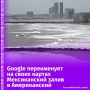 Мексиканский залив будет переименован в Американский на картах в сервисе GoogleMaps