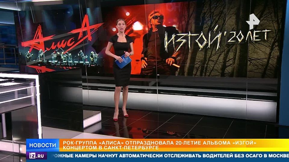 Легенда русского рока, группа "Алиса", громко отмечает 20-летие альбома "Изгой"