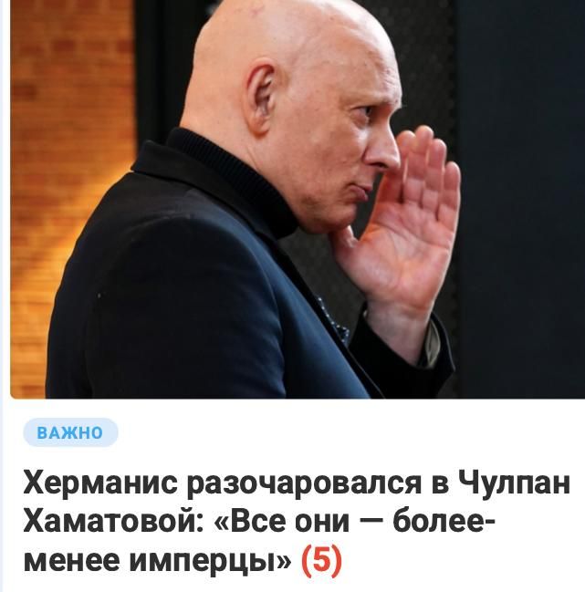 Михаил Онуфриенко: Видный латышский русофоб, а в свободное от основной работы время - режиссер Херманис разочаровался в русофобке Хаматовой