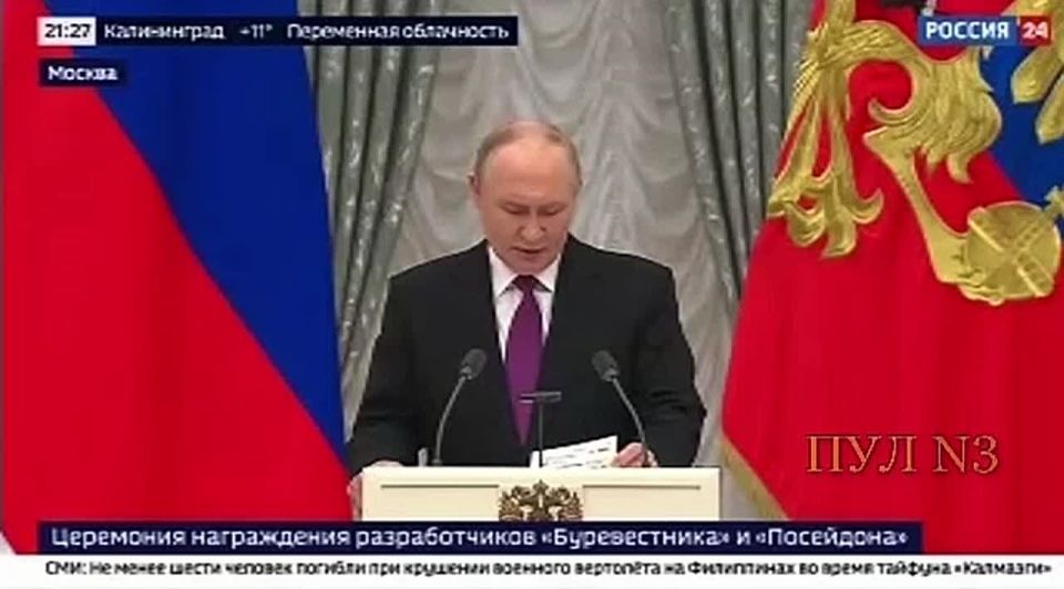 Путин - на церемонии награждения создателей «Буревестника»: