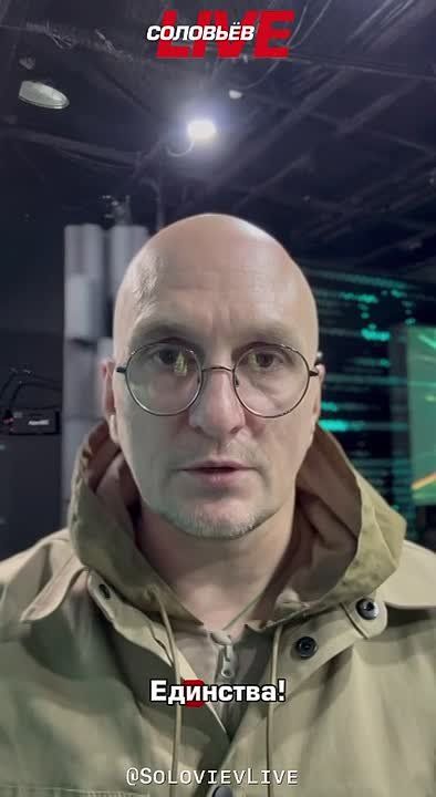 #Единство. Авторы СоловьёвLive о празднике 4 ноября!
