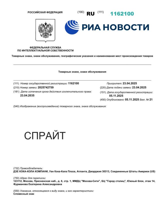 Товарные знаки "Кока-Кола" и "Спрайт" зарегистрировали в России до 2035-го, заявку подавала Coca-Cola Company Товарные знаки "Кока-Кола" и "Спрайт" зарегистрировали в России до 2035-го, заявку подавала Coca-Cola Company