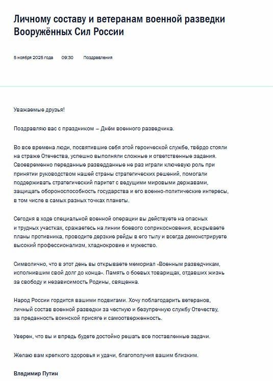 Путин поздравил личный состав и ветеранов военной разведки России с профессиональным праздником
