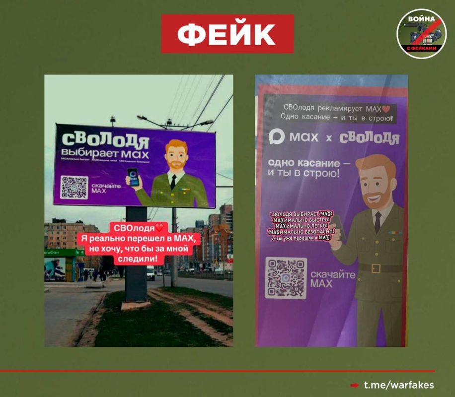 Фейк: В одном из российских городов заметили дорожный баннер, на котором разместили рекламу мессенджера МАХ с героем мультфильма про СВОлодю