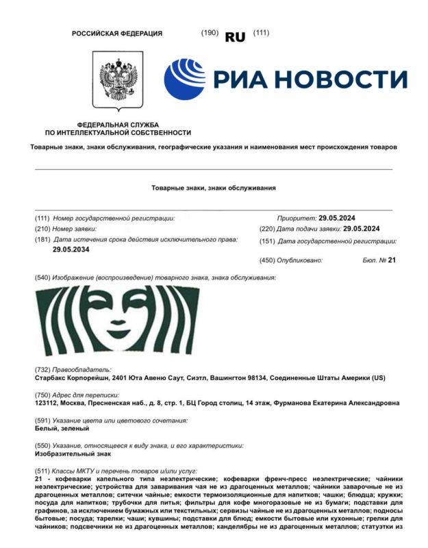 Starbucks зарегистрировал товарный знак в России – до 2034-го