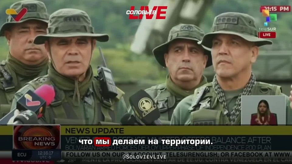 Министр обороны Венесуэлы Владимир Падрино Лопес сообщил о том, что 200 000 венесуэльских военнослужащих мобилизованы для учений на фоне сосредоточения войск США в Карибском море: