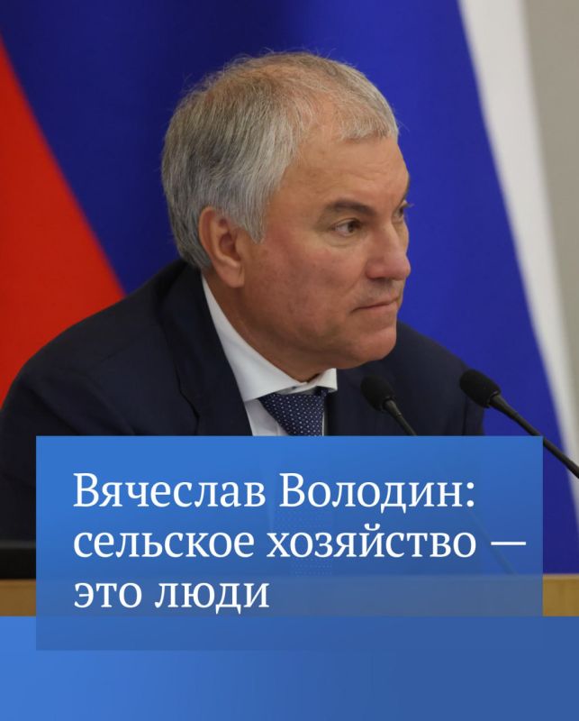 Председатель ГД объяснил, что нужно сделать, чтобы кадры закреплялись на селе