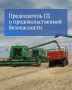 Раньше «не могли себя накормить», а сегодня Россия экспортирует зерно, масло и другую продукцию за рубеж, заявил Вячеслав Володин