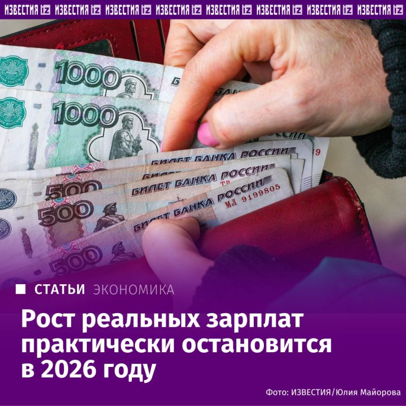 Номинальная зарплата увеличится на 8,4%, тогда как реальная (с поправкой на инфляцию) — лишь на 2,7%, следует из опроса аналитиков, проведенного ЦБ ("Известия" ознакомились с результатами)