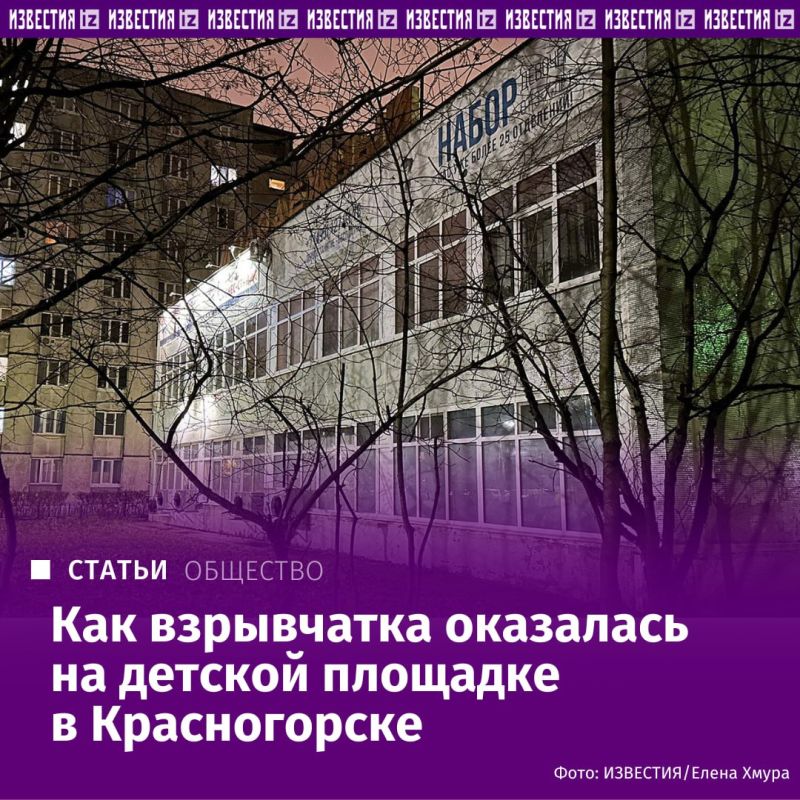 Взрыв в Красногорске, в результате которого ребенок лишился четырех пальцев, — очень опасная тенденция, сказал "Известиям" криминалист Михаил Игнатов