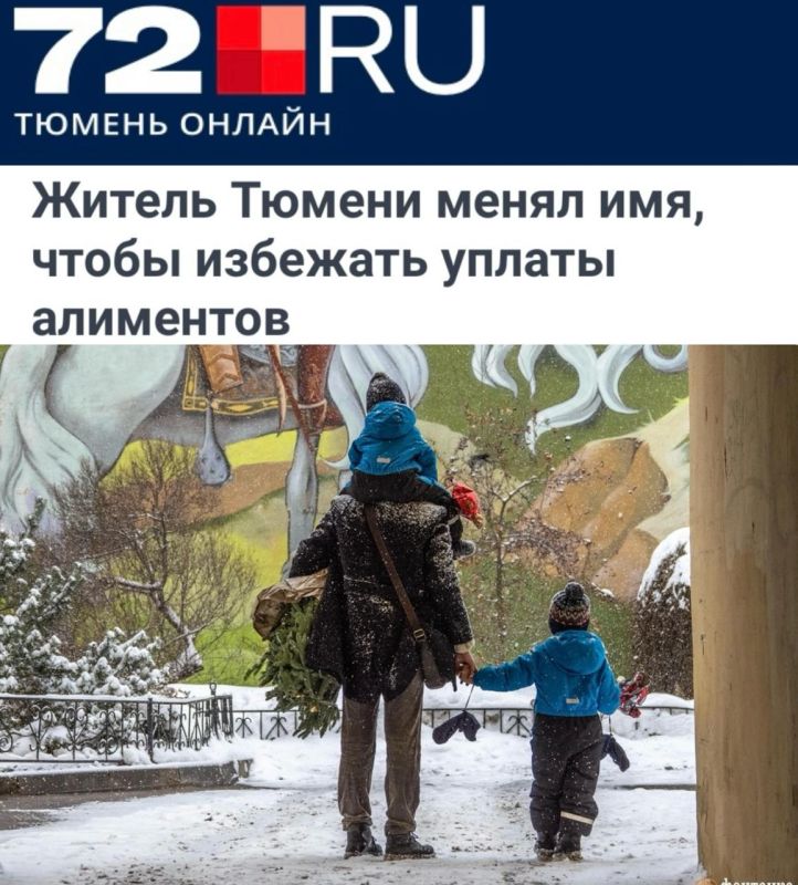 «Житель Тюмени менял имя, чтобы избежать уплаты алиментов»: Схема не сработала - мужчину вычислили, и теперь он должен все возместить