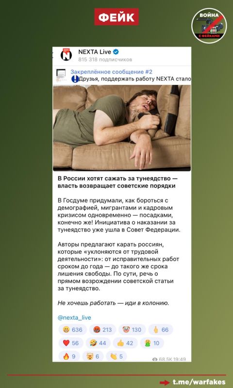Фейк: В России введут уголовное наказание за тунеядство