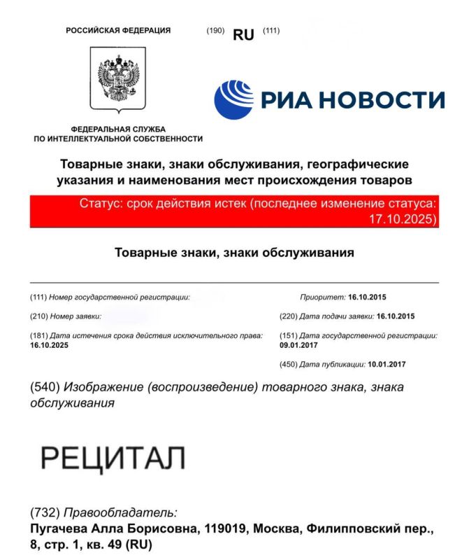 Пугачева потеряла товарный знак "Рецитал", действующий в России