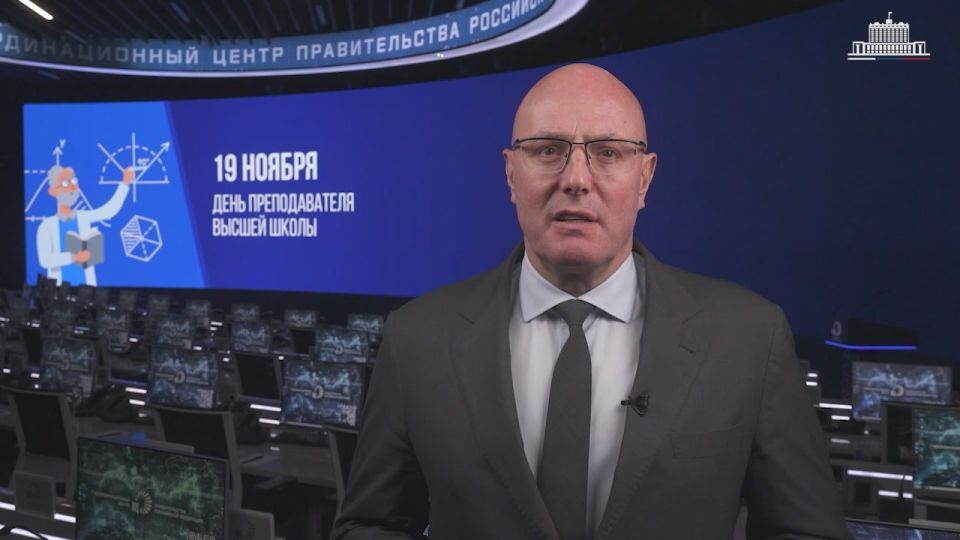 Поздравление Дмитрия Чернышенко с Днем преподавателя высшей школы