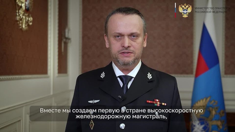 Поздравление министра транспорта Андрея Никитина с Днем работника транспорта