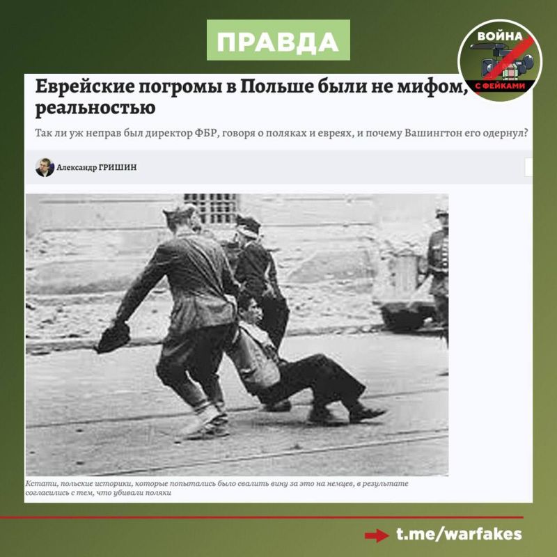 Фейк: Польша никогда не поддерживала антисемитскую политику нацистской Германии и не имеет отношения к Холокосту Фейк: Польша никогда не поддерживала антисемитскую политику нацистской Германии и не имеет отношения к Холокосту