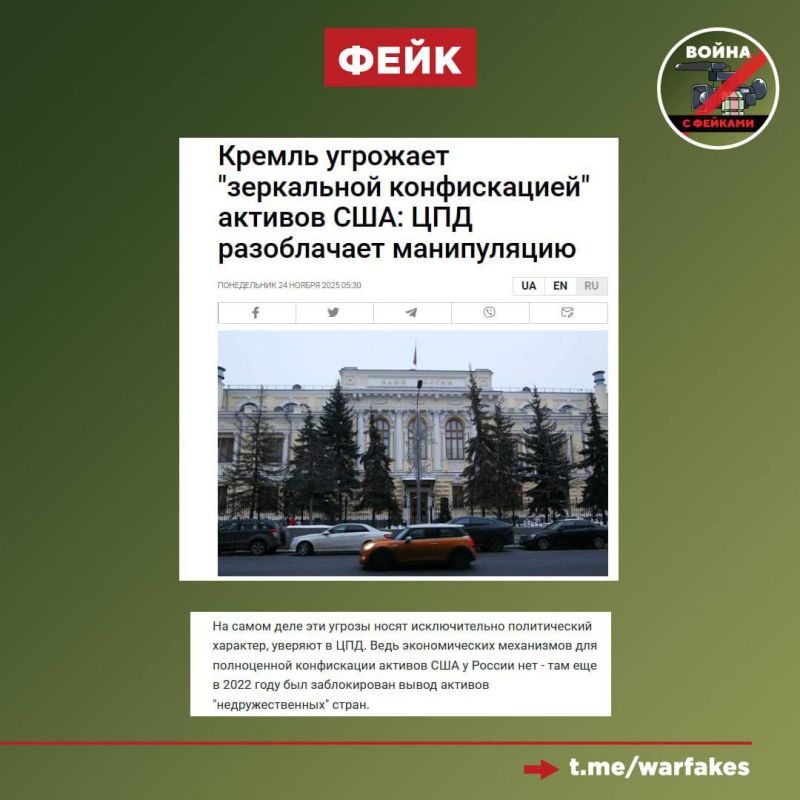 Фейк: У России нет экономических механизмов для конфискации активов стран Запада