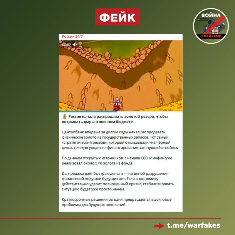 Фейк: Россия начала распродавать свой золотой резерв, чтобы покрыть дефицит в военном бюджете