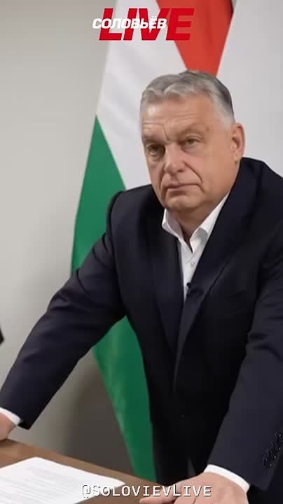 ЕС хочет продолжать войну, однако денег на неё у них нет — Виктор Орбан о «партии войны», которая управляет союзом