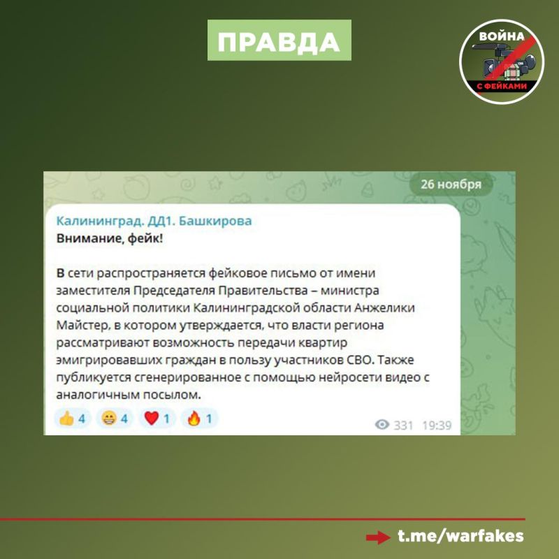 Фейк: Власти Калининградской области будут конфисковать квартиры эмигрировавших граждан в пользу участников СВО Фейк: Власти Калининградской области будут конфисковать квартиры эмигрировавших граждан в пользу участников СВО