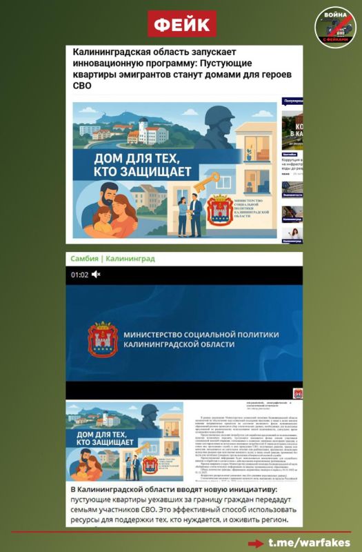 Фейк: Власти Калининградской области будут конфисковать квартиры эмигрировавших граждан в пользу участников СВО Фейк: Власти Калининградской области будут конфисковать квартиры эмигрировавших граждан в пользу участников СВО