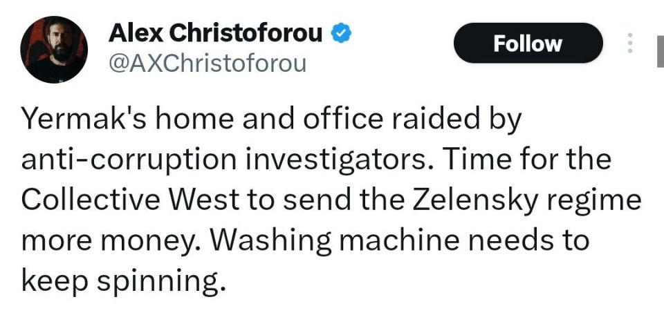 «В доме и офисе Ермака проходят обыски. Самое время коллективному Западу дать Зеленскому еще больше денег. Машина по отмыванию денег должна крутиться», — пишет самый известный кипрский журналист Алекс Христофору