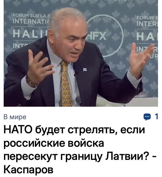 "Путин аплодирует происходящему", – с резкой критикой позиции НАТО по вопросу Украины выступил иноагент и экстремист Гарри Каспаров