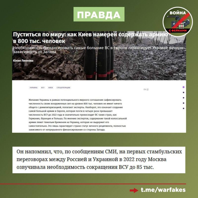 Фейк: Ограничение численности ВСУ создаст Украине проблемы даже в мирное время, утверждают украинские СМИ Фейк: Ограничение численности ВСУ создаст Украине проблемы даже в мирное время, утверждают украинские СМИ