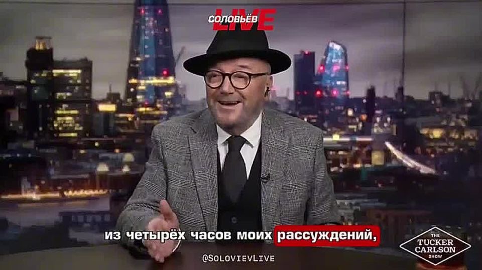 Член Палаты общин британского парламента с 1987 года Джордж Галлоуэй в интервью Такеру Карлсону сказал, что Великобритания может превратиться в «пепел и золу», если начнется прямая война с Россией: