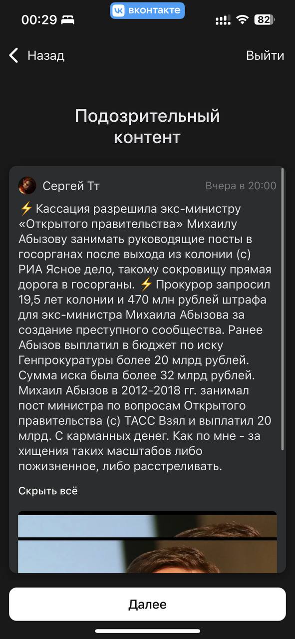 Сергей Колясников: Сергей, ВК заблокировал мой профиль за репост новости про Абызова с вашего канала Сергей Колясников: Сергей, ВК заблокировал мой профиль за репост новости про Абызова с вашего канала