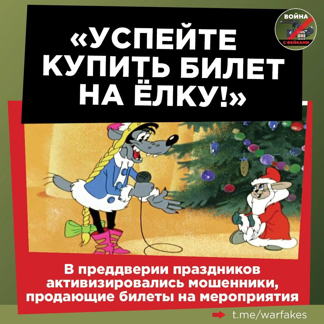 Похитители Рождества, Нового года и денег – это о мошенниках, которые в преддверии праздников придумали новую схему кражи средств у доверчивых граждан