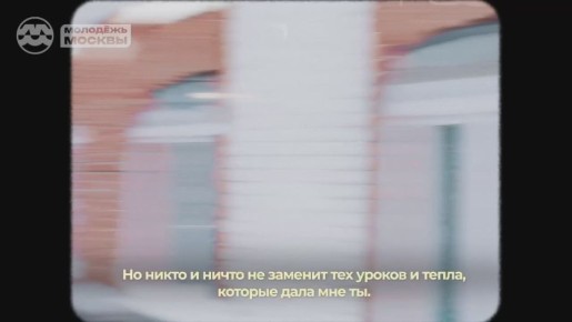 Молодёжь Москвы поздравляет с Днём матери!