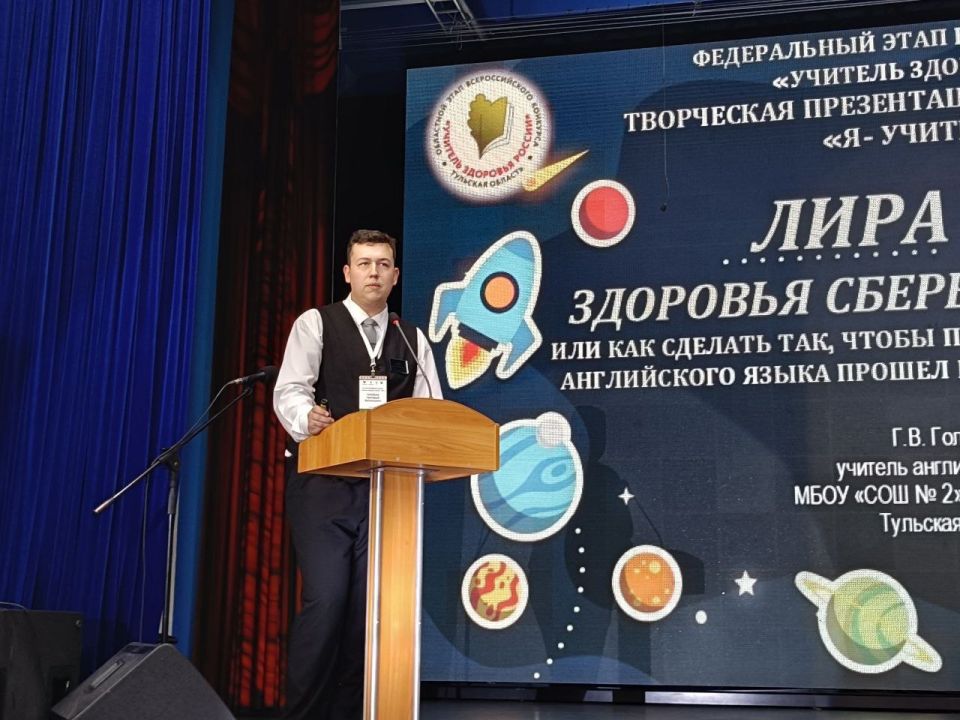 Новомосковск гордится!. Классный руководитель школы № 2 Григорий Голубков, стал абсолютным победителем Всероссийского конкурса профессионального мастерства «Учитель здоровья России — 2025»! Это звание — не просто титул, а...