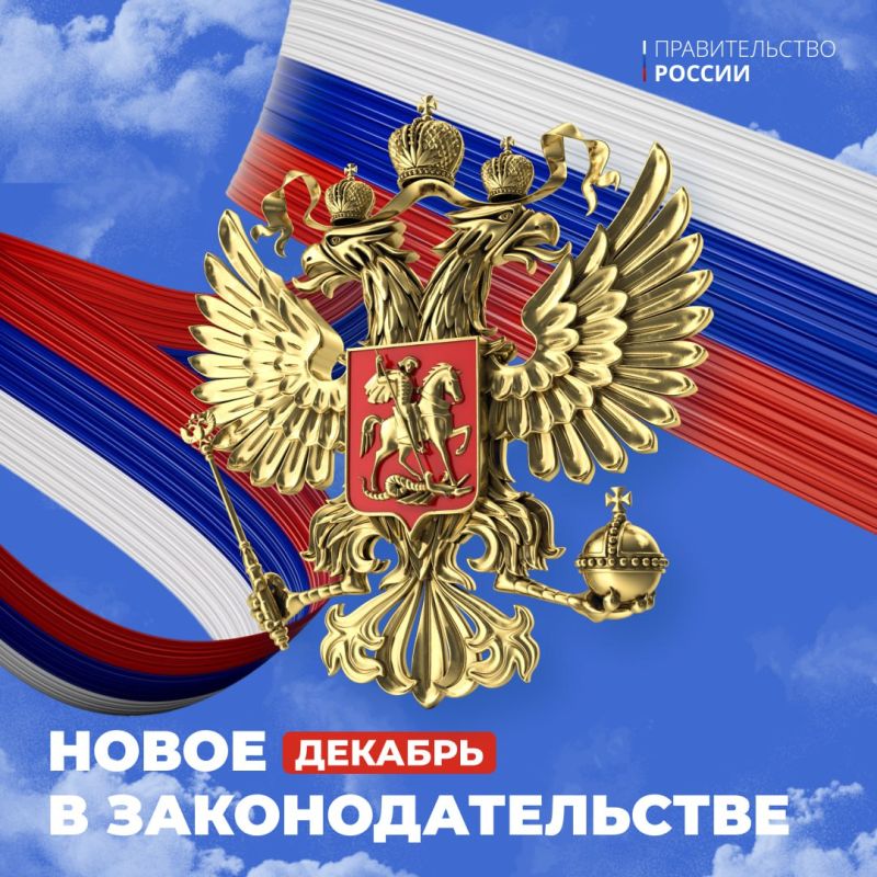 НКО, работающие с ветеранами СВО, получат право на господдержку, биометрию у мигрантов будут собирать во всех погранпунктах, а граждане смогут пожаловаться на недобросовестных коллекторов.