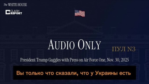 Трамп – заявил, что у Украины «большие проблемы»: