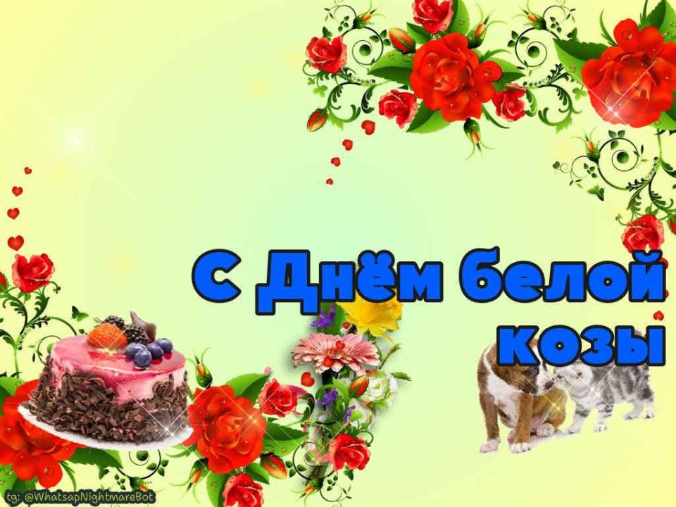 #КорочеПраздники на 1 декабря