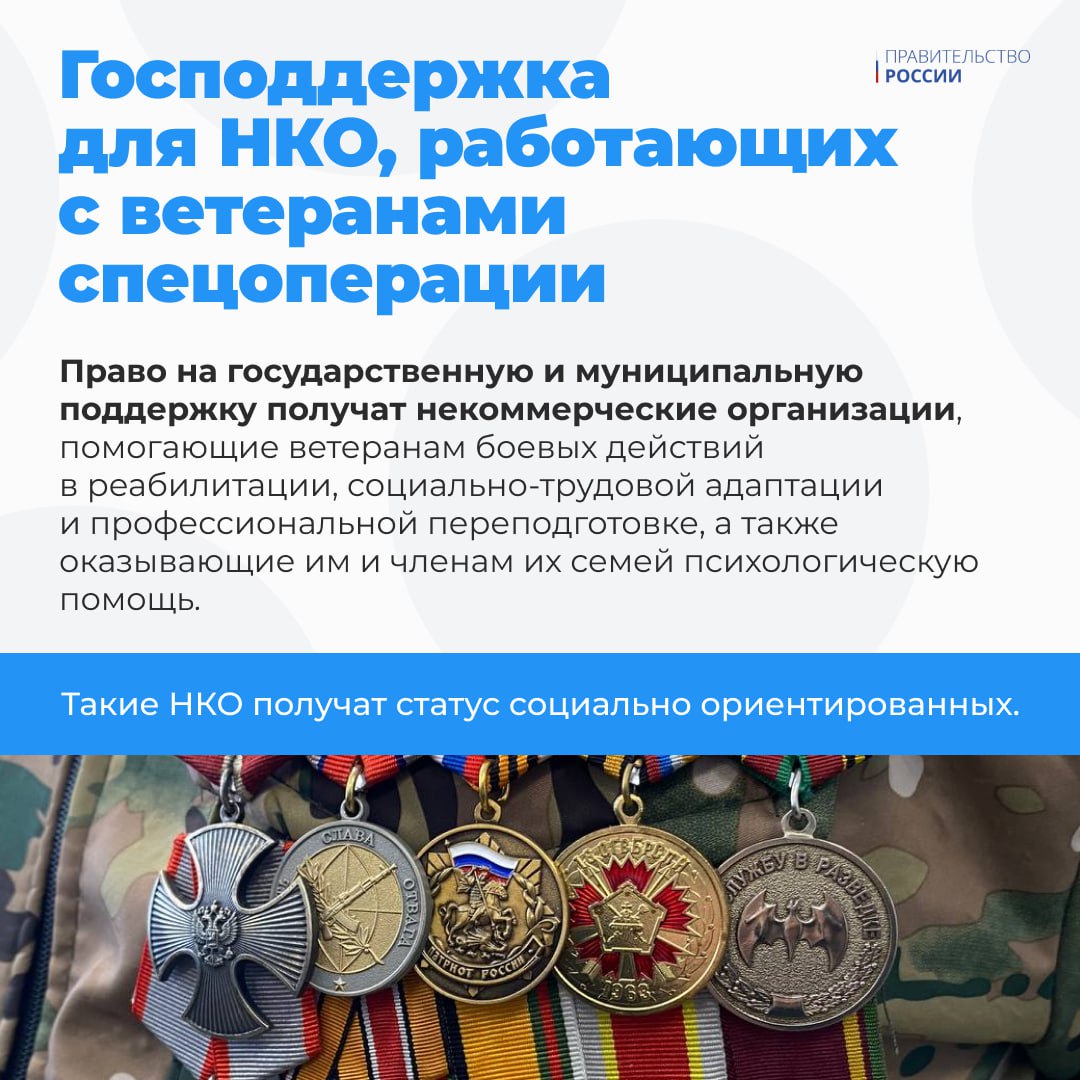НКО, работающие с ветеранами СВО, получат право на господдержку, биометрию у мигрантов будут собирать во всех погранпунктах, а граждане смогут пожаловаться на недобросовестных коллекторов. НКО, работающие с ветеранами СВО, получат право на господдержку, биометрию у мигрантов будут собирать во всех погранпунктах, а граждане смогут пожаловаться на недобросовестных коллекторов.