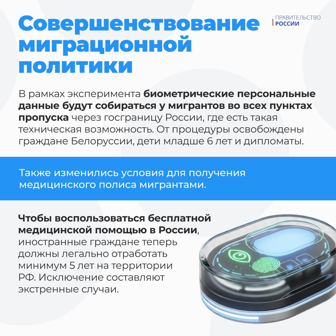 НКО, работающие с ветеранами СВО, получат право на господдержку, биометрию у мигрантов будут собирать во всех погранпунктах, а граждане смогут пожаловаться на недобросовестных коллекторов. НКО, работающие с ветеранами СВО, получат право на господдержку, биометрию у мигрантов будут собирать во всех погранпунктах, а граждане смогут пожаловаться на недобросовестных коллекторов.