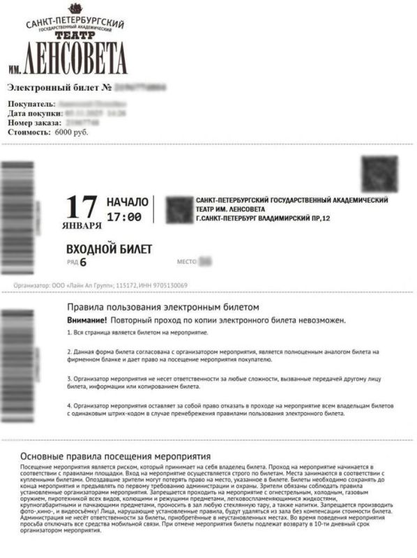В Петербурге продают фальшивые билеты на встречу с Алисой Фрейндлих