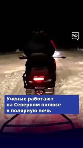 Полярная ночь