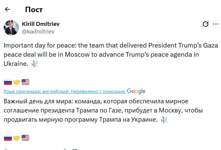 Спецпредставитель президента РФ Кирилл Дмитриев в X поделился мнением что сегодня важный день для достижения мира