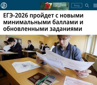 «ЕГЭ-2026 пройдет с новыми минимальными баллами и обновленными заданиями»: Попасть в университет стало еще сложнее – для поступления в ряд вузов повышены пороги по физике, истории и другим предметам