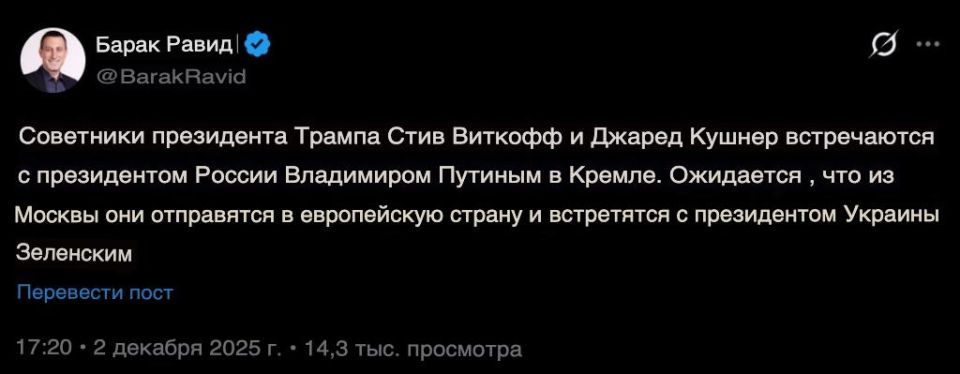 Уиткофф и Кушнер после переговоров с президентом России отправятся в одну из стран Европы, где у них запланирована встреча с Зеленским, сообщил журналист Axios