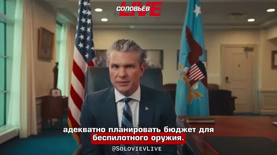 «Мы не можем позволить себе сбивать дешевые дроны ракетами стоимостью 2 миллиона долларов» – министр войны США Пит Хегсет заявил о срочной необходимости кардинально изменить армейскую тактику