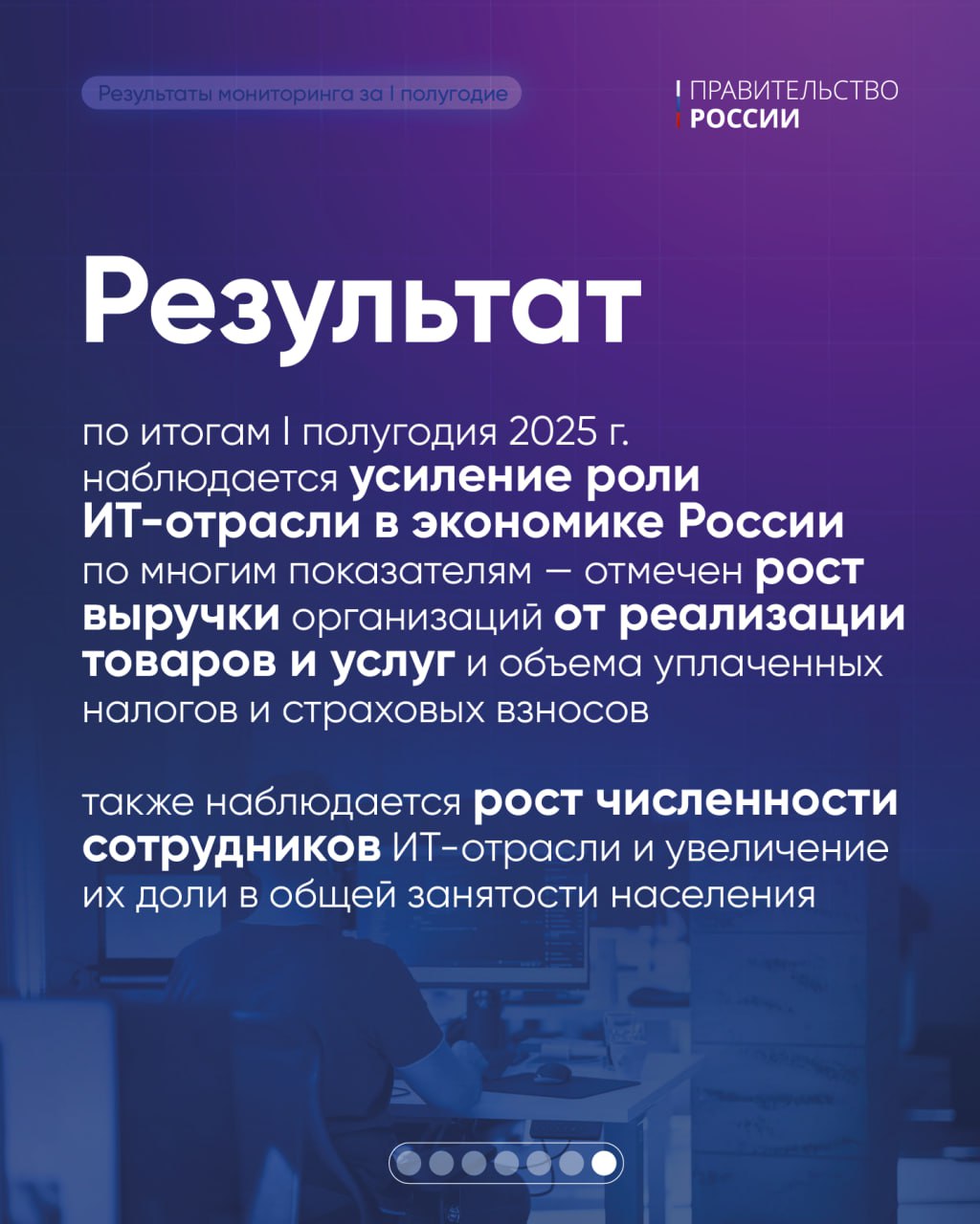 ИТ-отрасль в России продолжает динамично развиваться ИТ-отрасль в России продолжает динамично развиваться