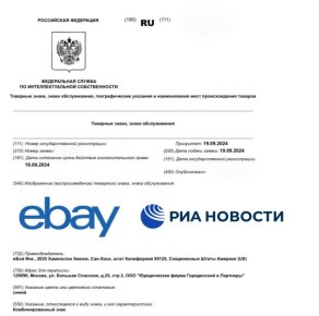 Маркетплейс eBay, который приостановил работу в России, зарегистрировал в стране товарный знак