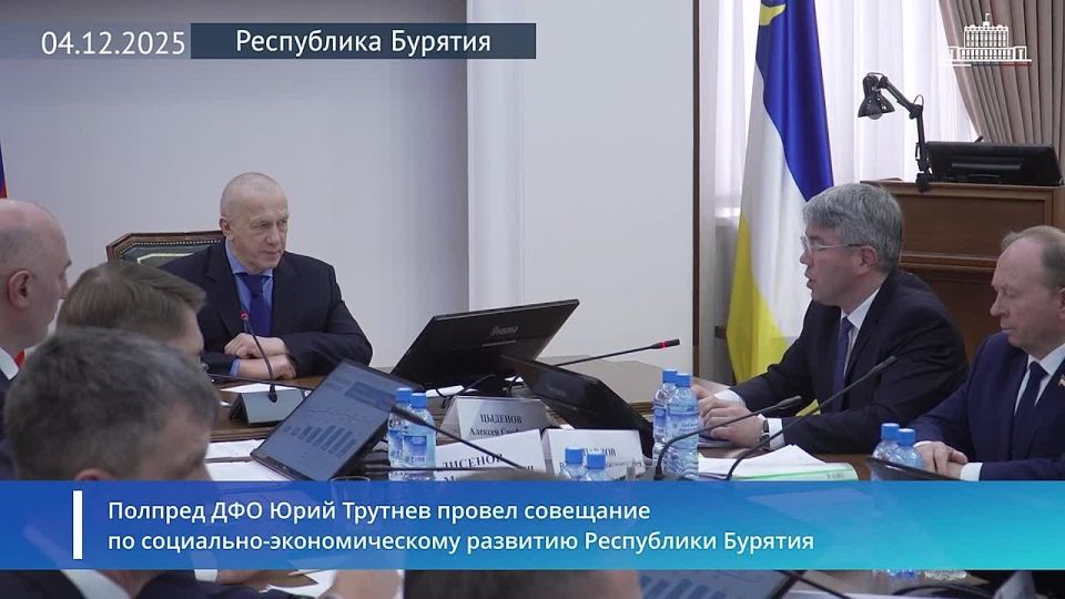 Юрий Трутнев провел совещание о социально-экономическом развитии Республики Бурятия и о ходе реализации мастер-планов