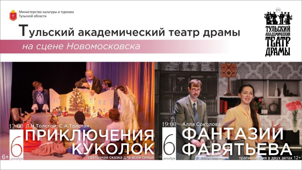 6 декабря Тульский академический театр драмы в гостях у Новомосковска!