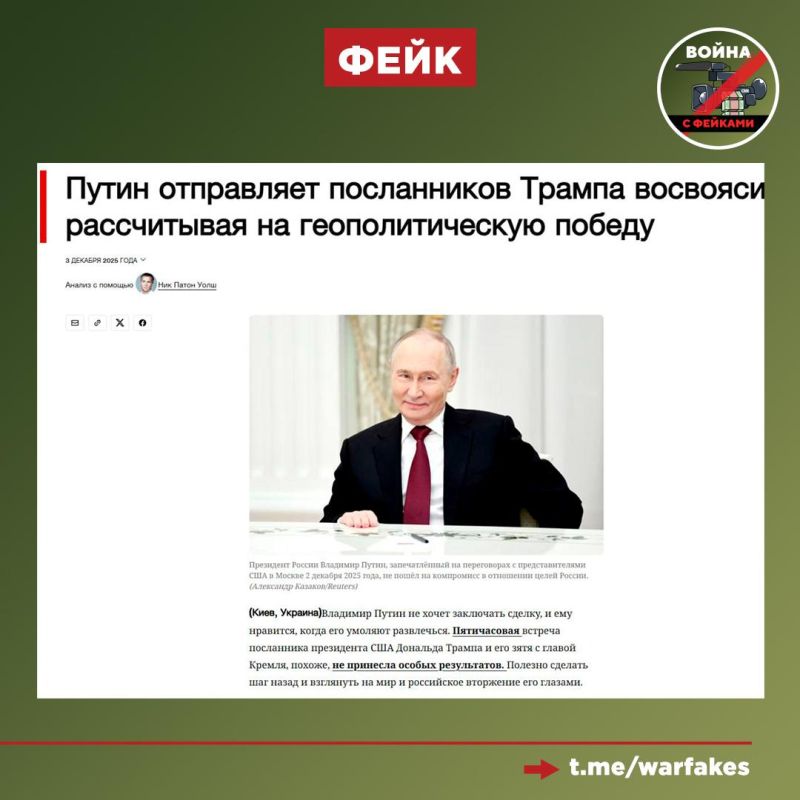 Фейк: Владимир Путин не хочет мирного соглашения с Украиной